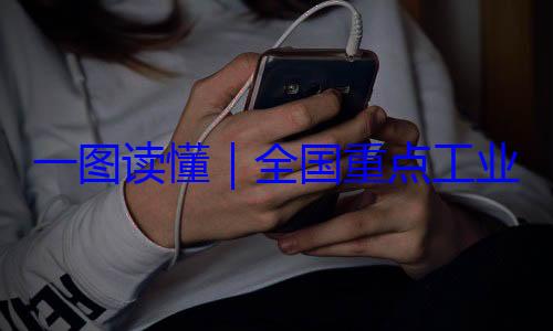 4年版安全监管目录202一图读懂业产品质量全国重点工